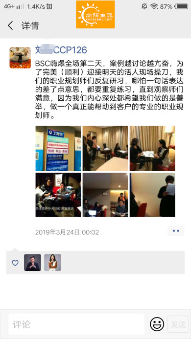 BSC职业规划咨询导师培训交流