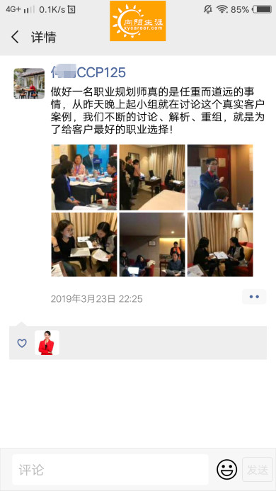 BSC职业规划咨询导师培训交流